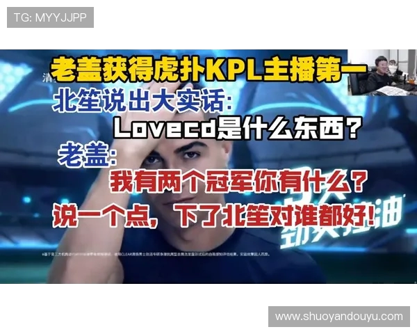 虎扑最佳主播诞生LCD连麦北笙互怼两冠在手直播成体育圈新焦点